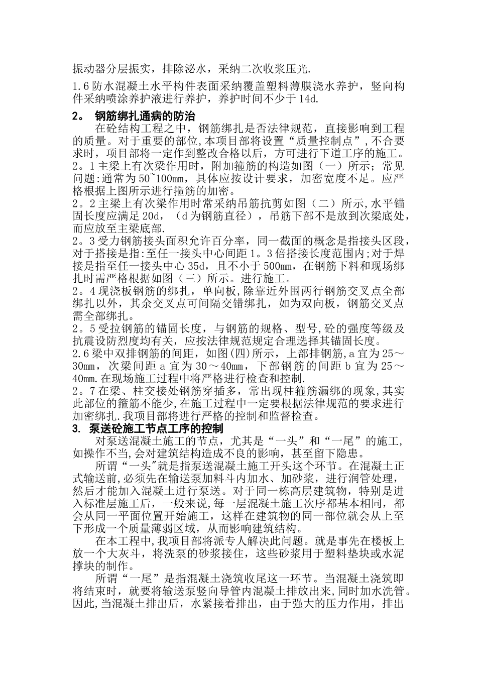 大连金州万科城住宅质量通病防治方案_第3页