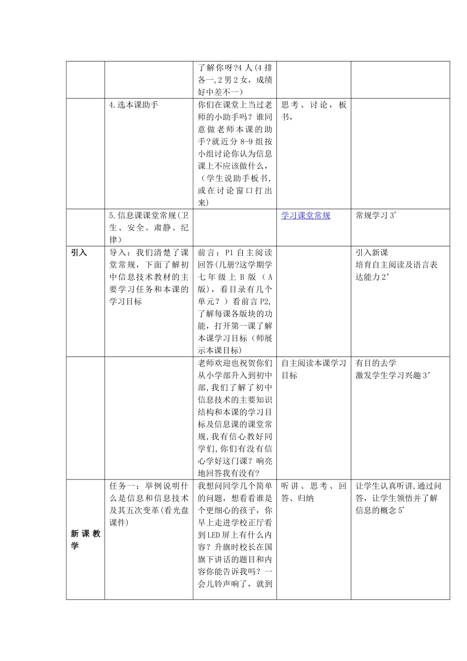 大连理工版七年级上册信息技术教案合集_第2页
