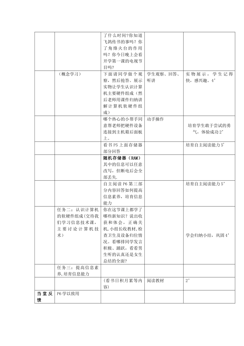 大连理工版七年级上册信息技术教案合集_第3页