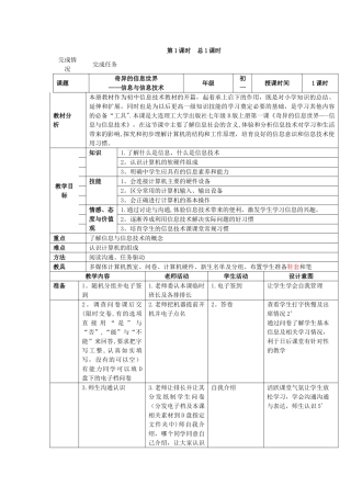 大连理工版七年级上册信息技术教案合集