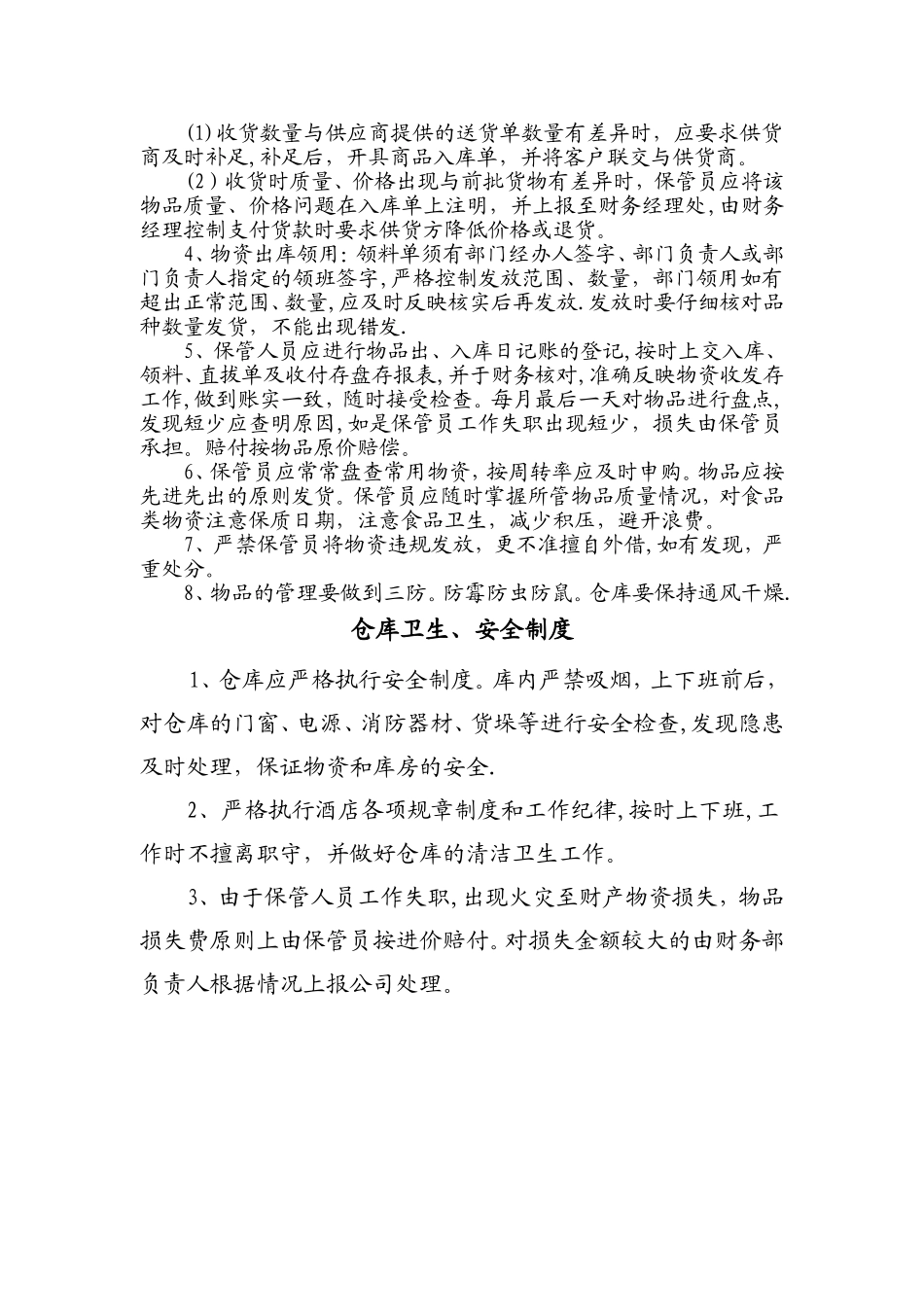 大酒店仓库保管员岗位职责_第2页