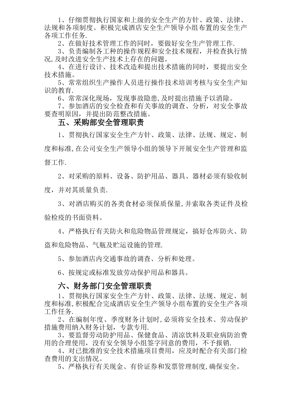 大酒店安全生产领导机构职责_第3页