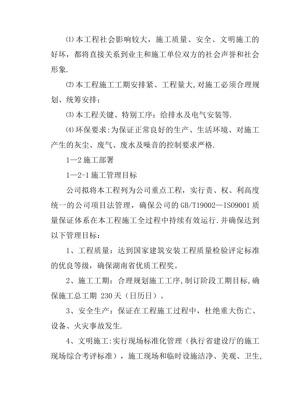 大酒店室内装修工程施工组织设计方案_第3页