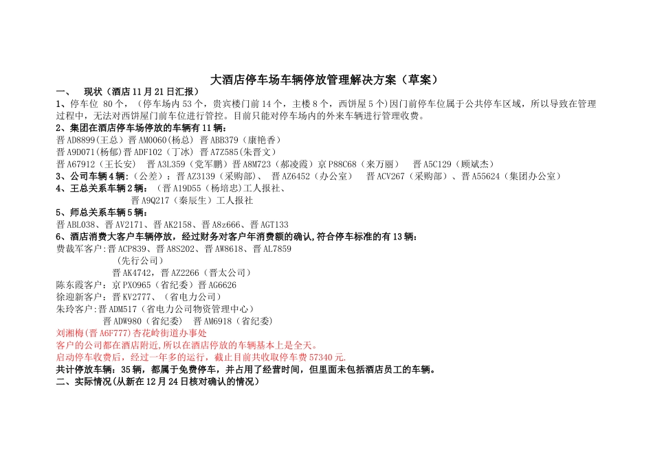 大酒店停车场车辆停放管理方案_第1页