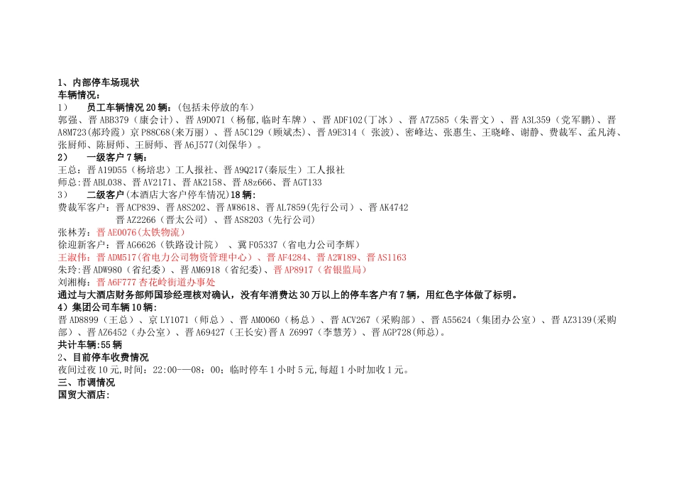 大酒店停车场车辆停放管理方案_第2页