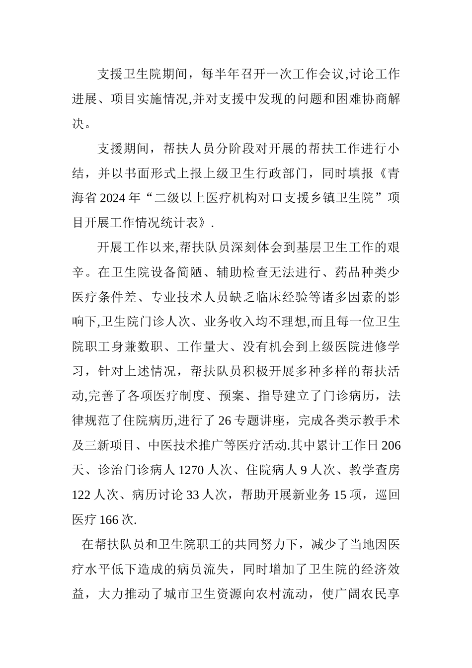 大通县人民医院对口帮扶工作总结_第2页