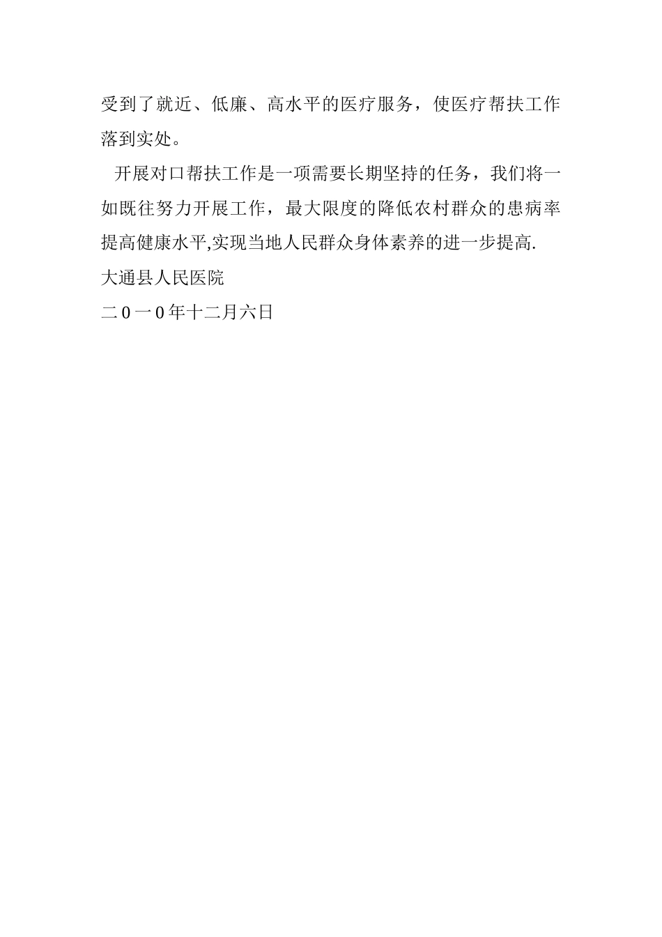 大通县人民医院对口帮扶工作总结_第3页