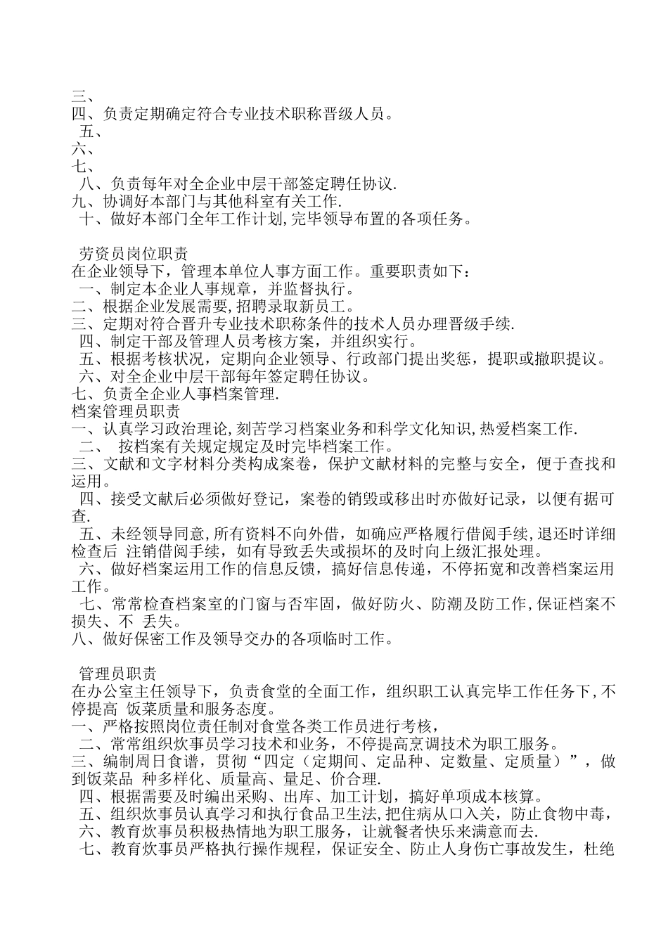 2025年建筑施工企业岗位职责全套_第3页