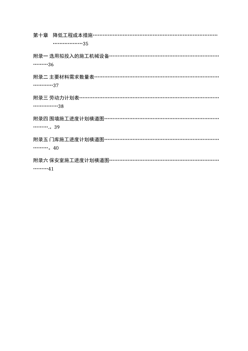大门及围墙施工组织设计_第3页
