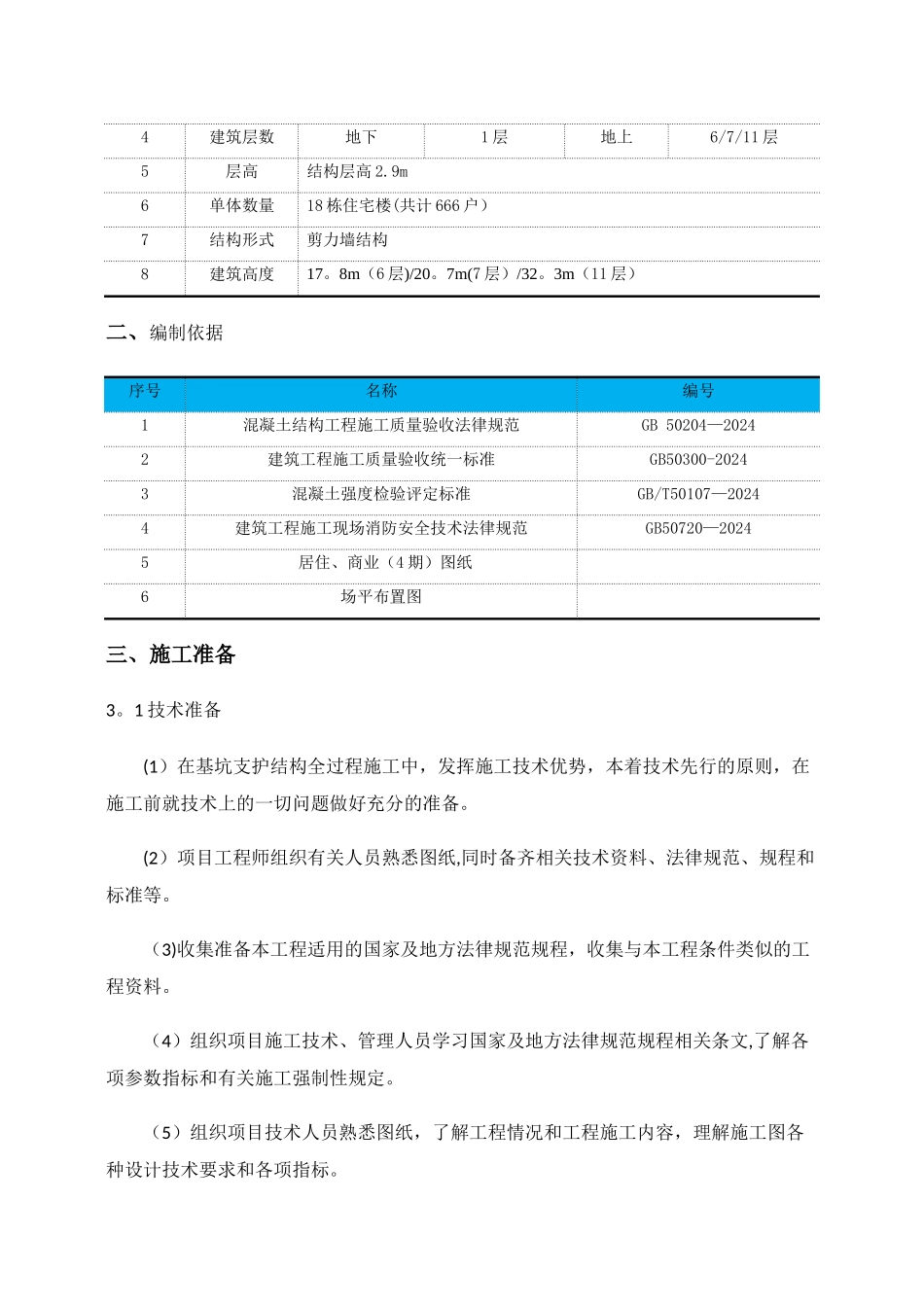 大门安装施工方案_第2页