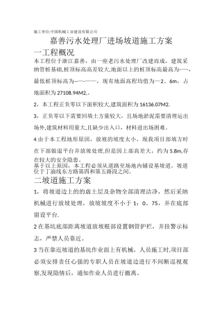 大门坡道施工方案