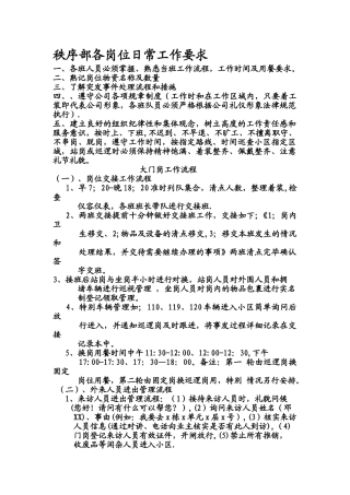 大门岗、车库岗、中控室工作流程