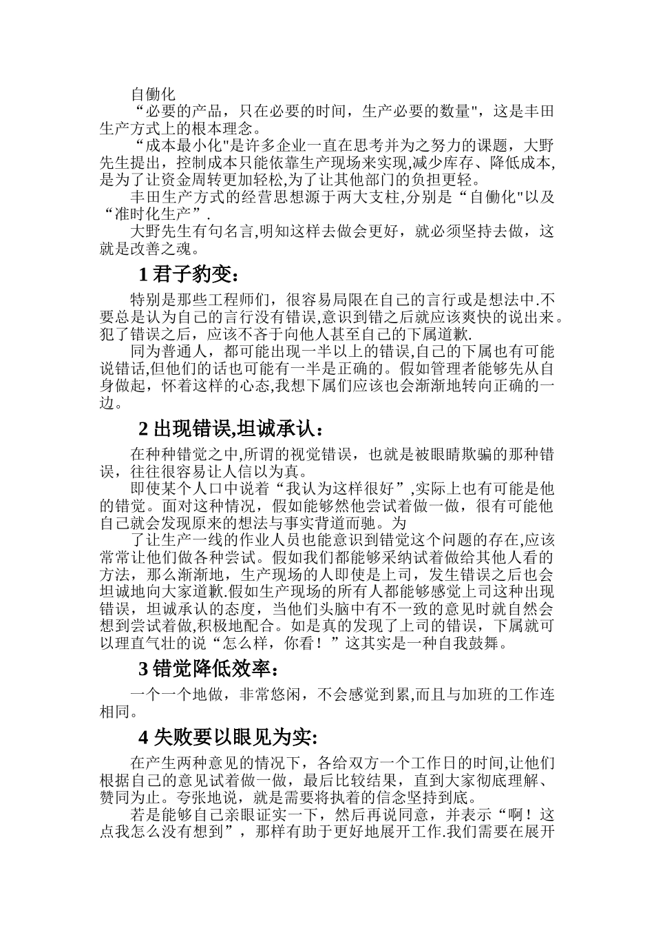 大野耐一的现场管理_第1页