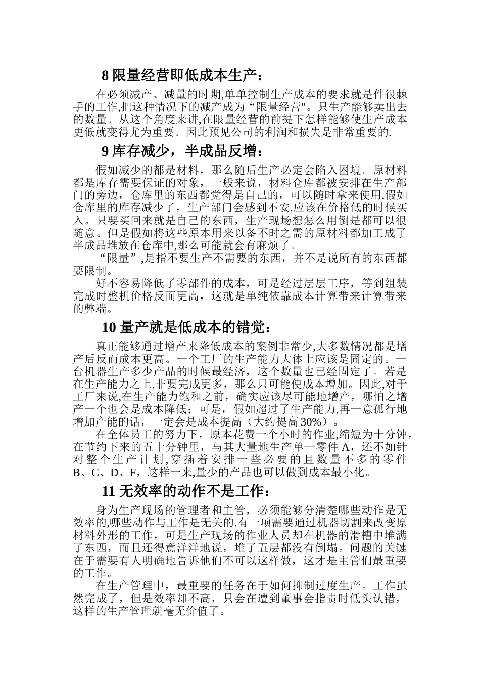 大野耐一的现场管理_第3页