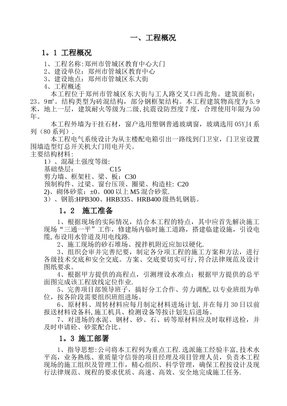 大门工程施工组织设计_第1页