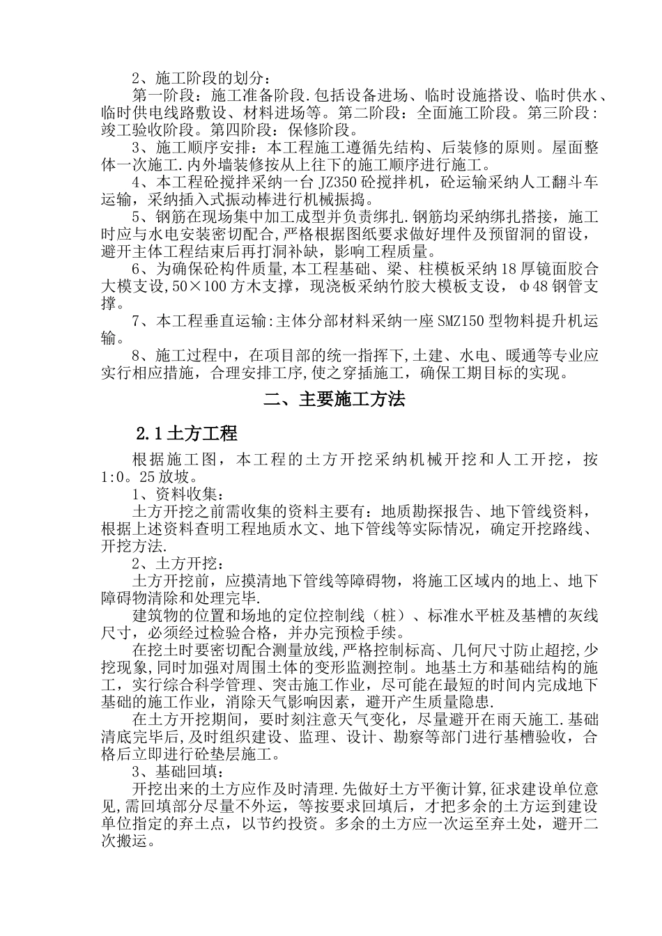 大门工程施工组织设计_第2页