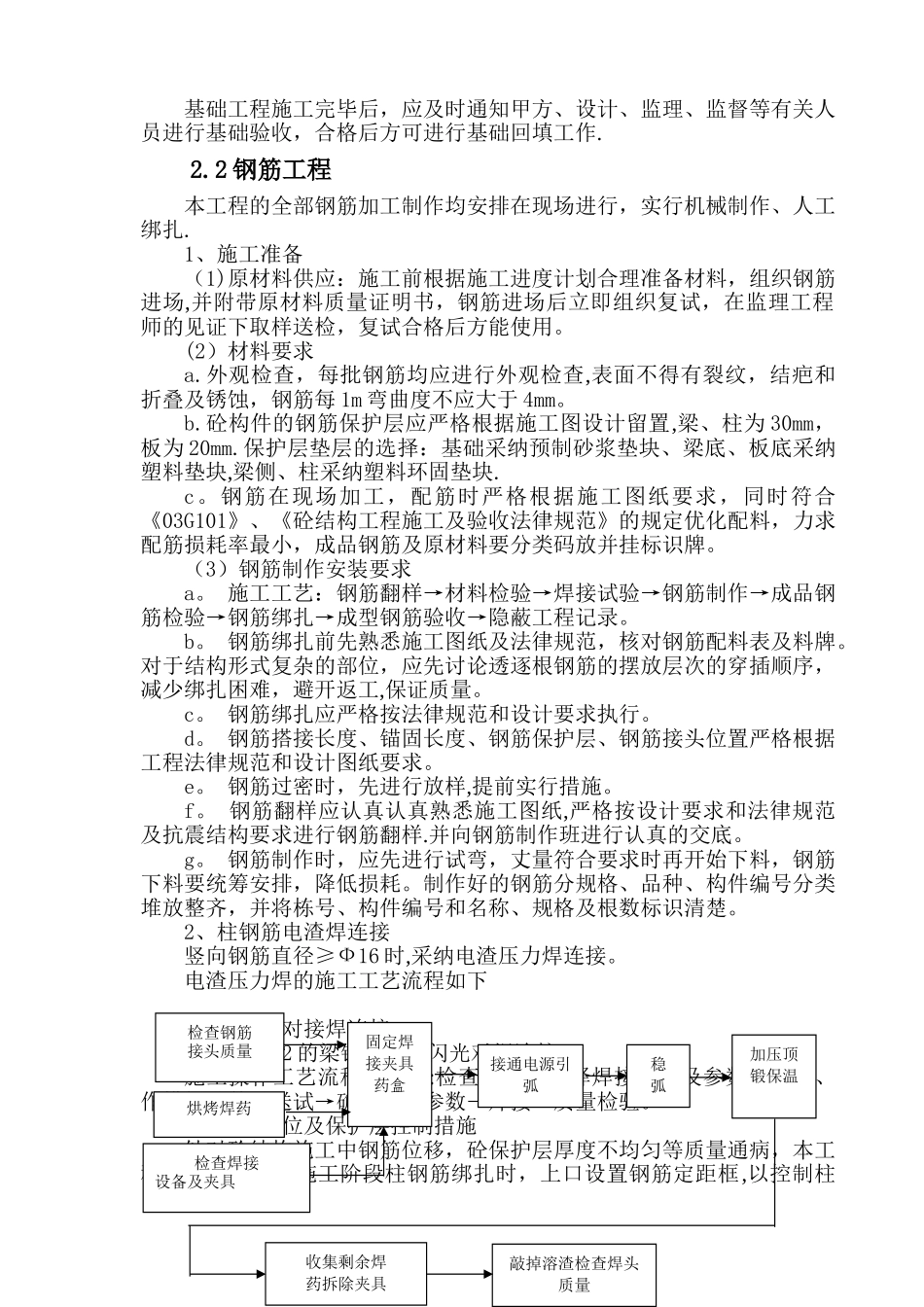 大门工程施工组织设计_第3页
