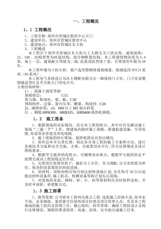 大门工程施工组织设计