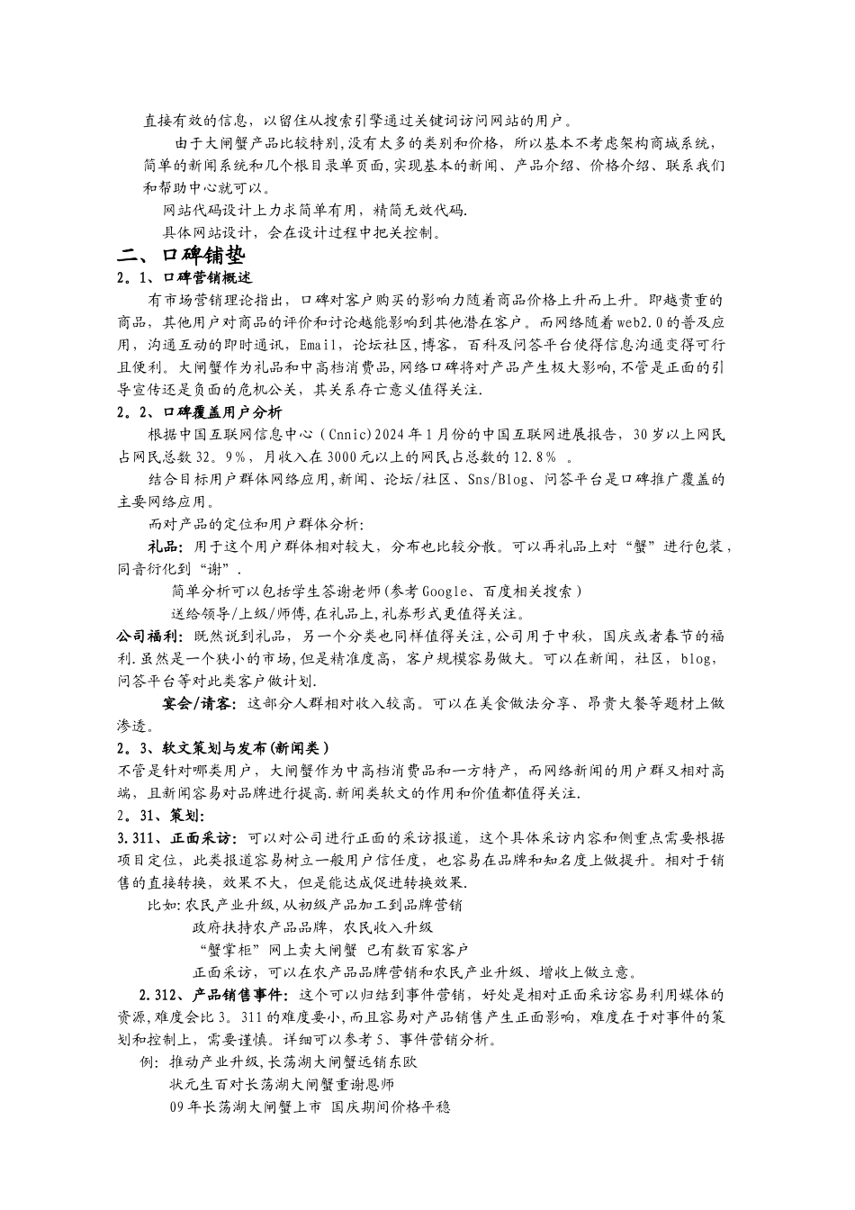 大闸蟹营销方案_第2页