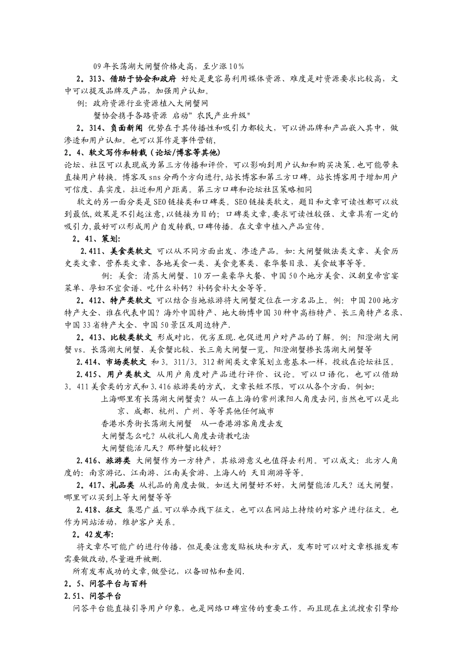 大闸蟹营销方案_第3页