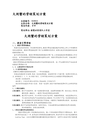 大闸蟹营销方案