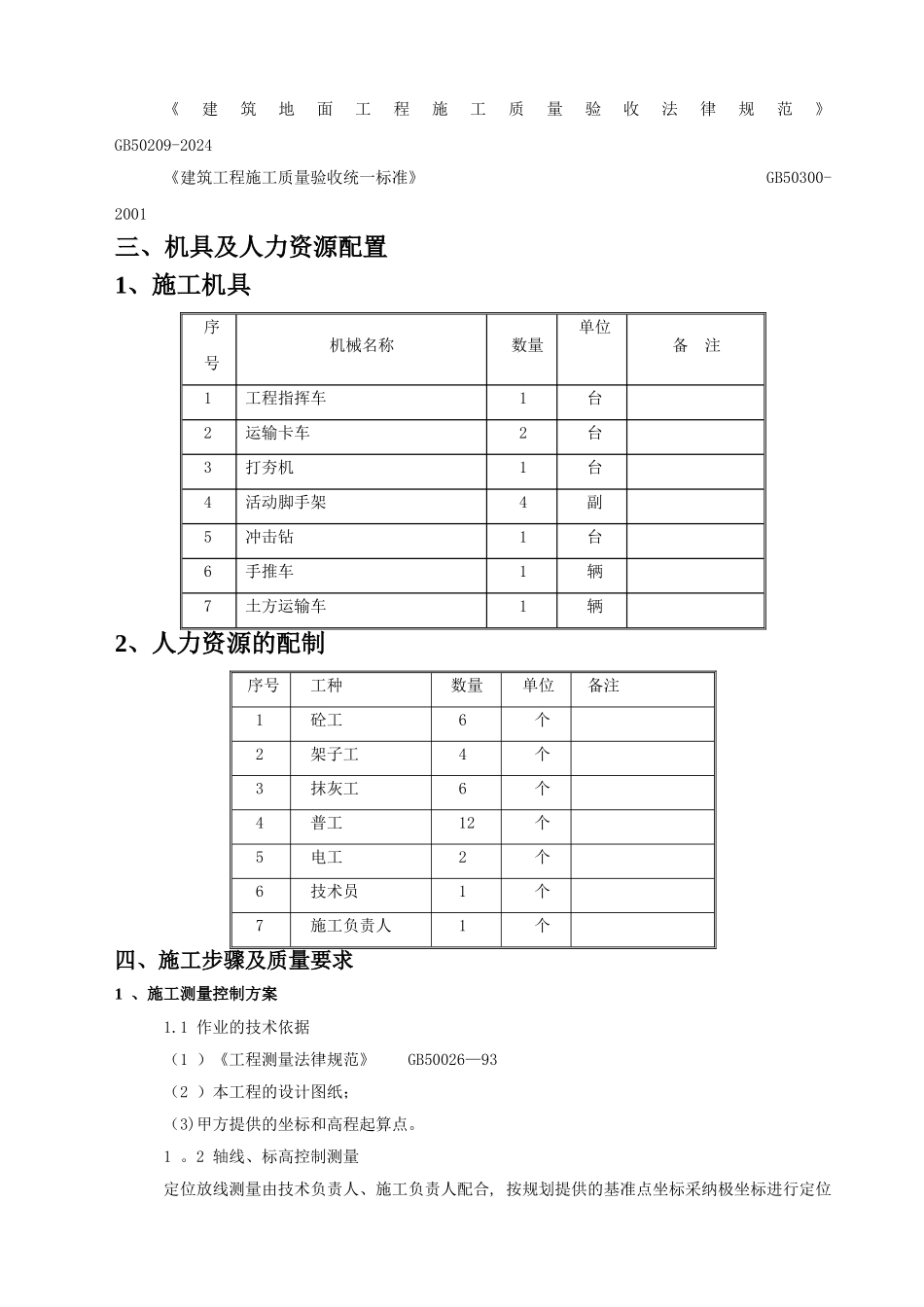 大门施工方案_第2页