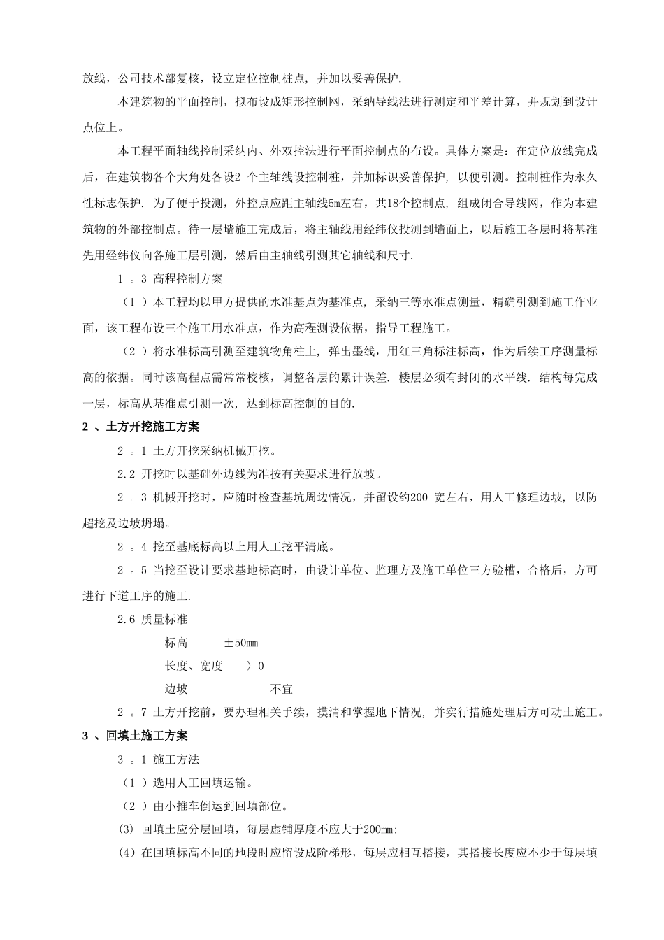 大门施工方案_第3页