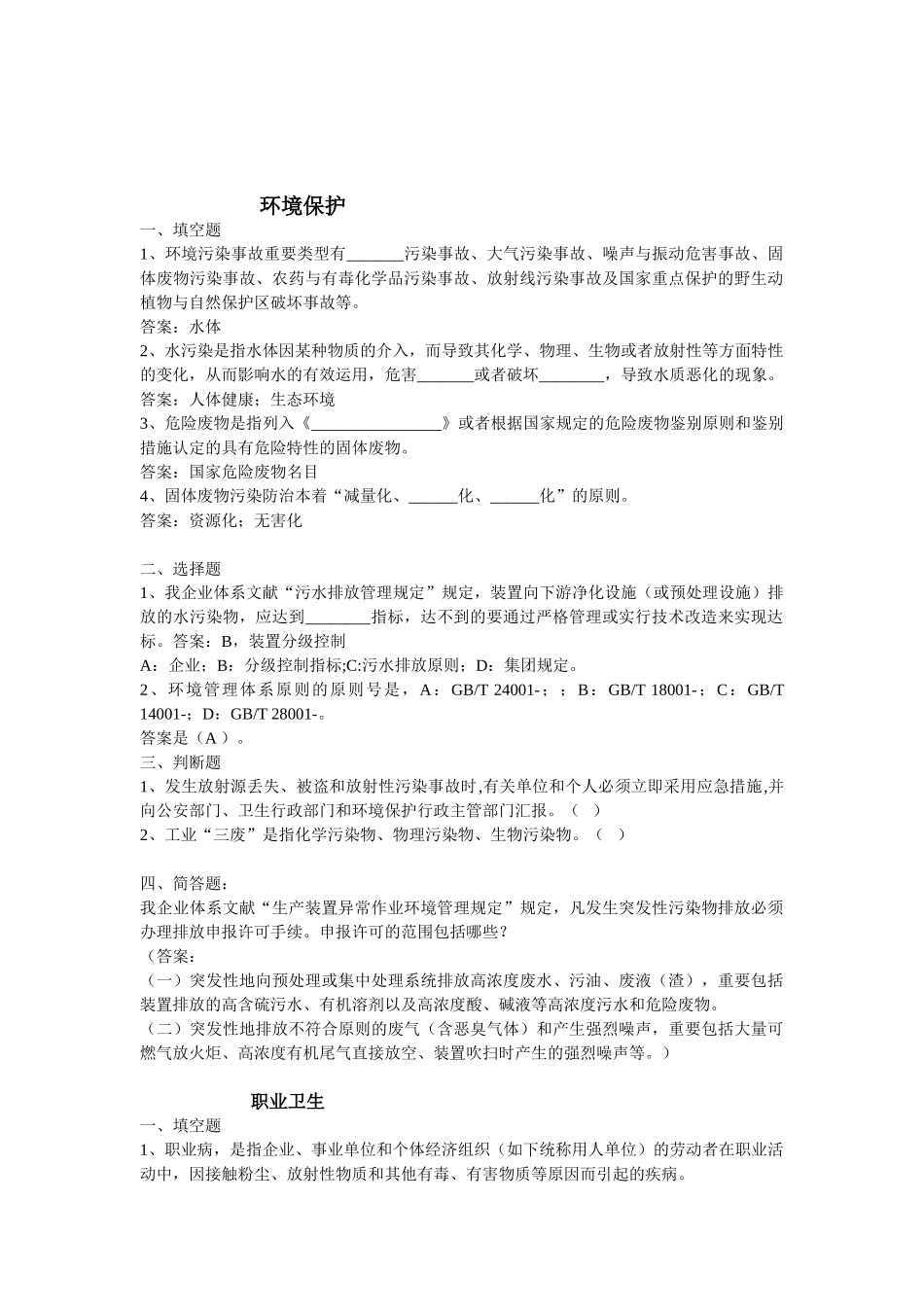 2025年安全知识有奖答题试题题库_第1页