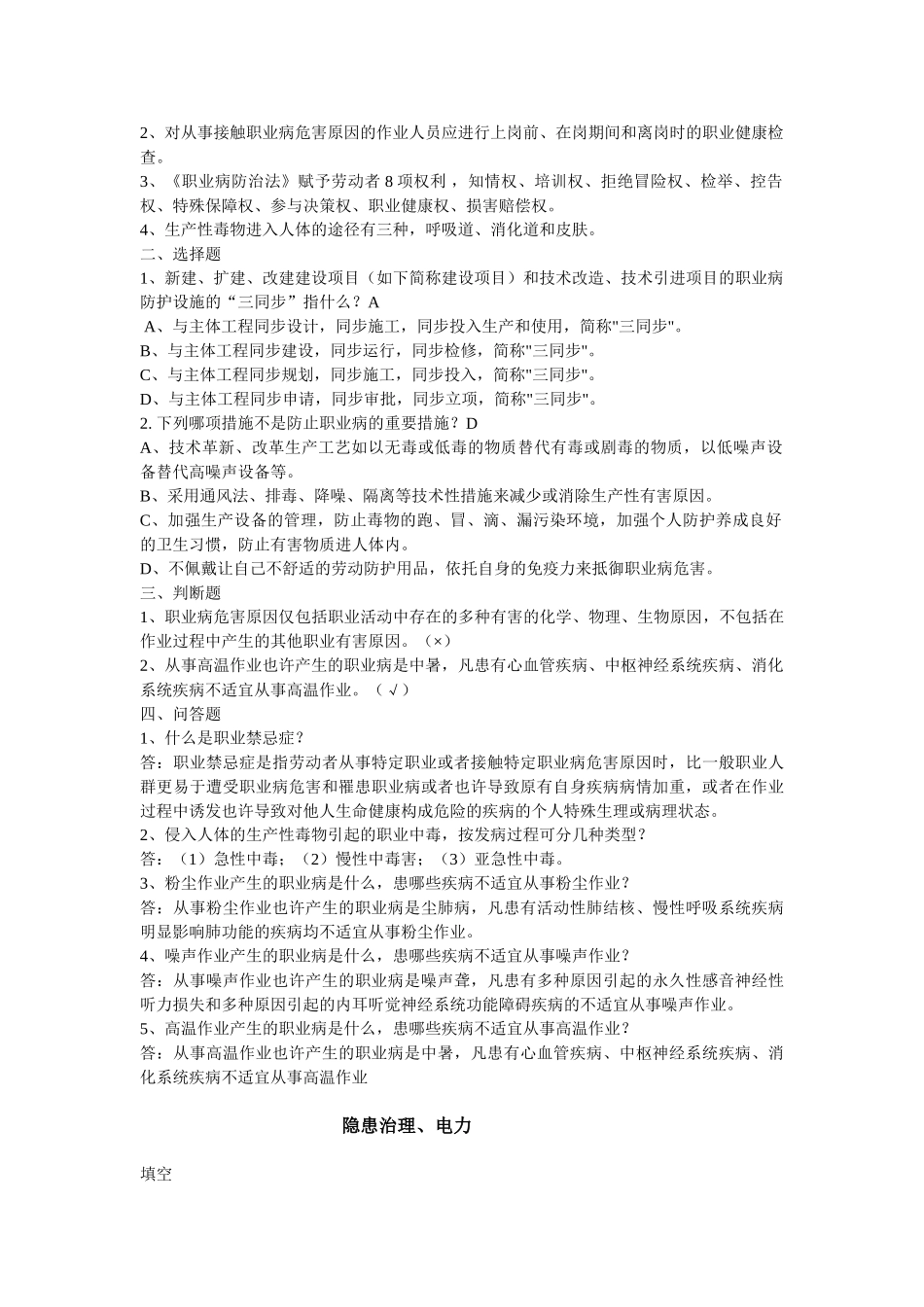 2025年安全知识有奖答题试题题库_第2页