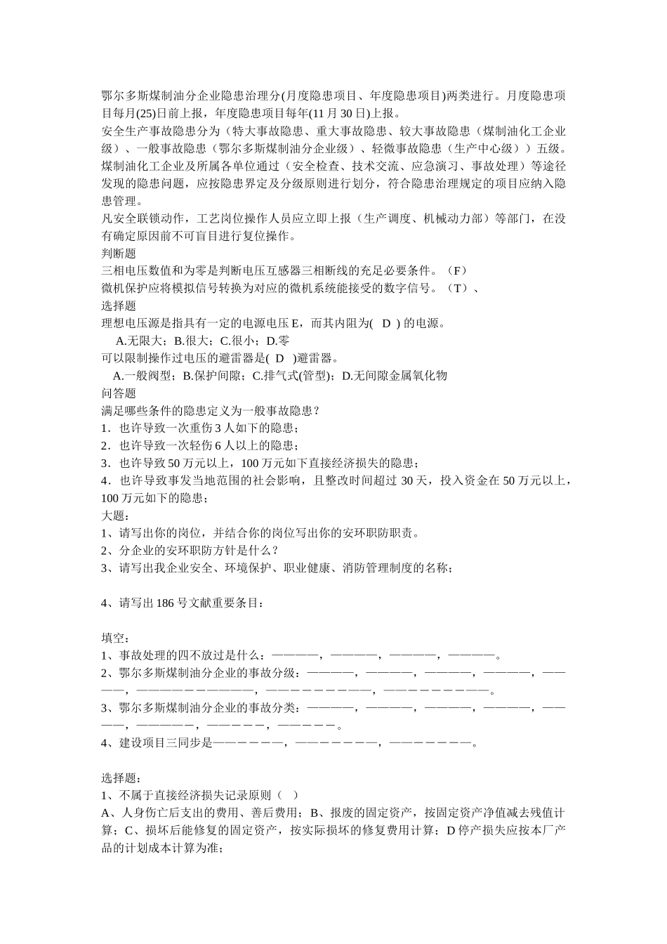 2025年安全知识有奖答题试题题库_第3页