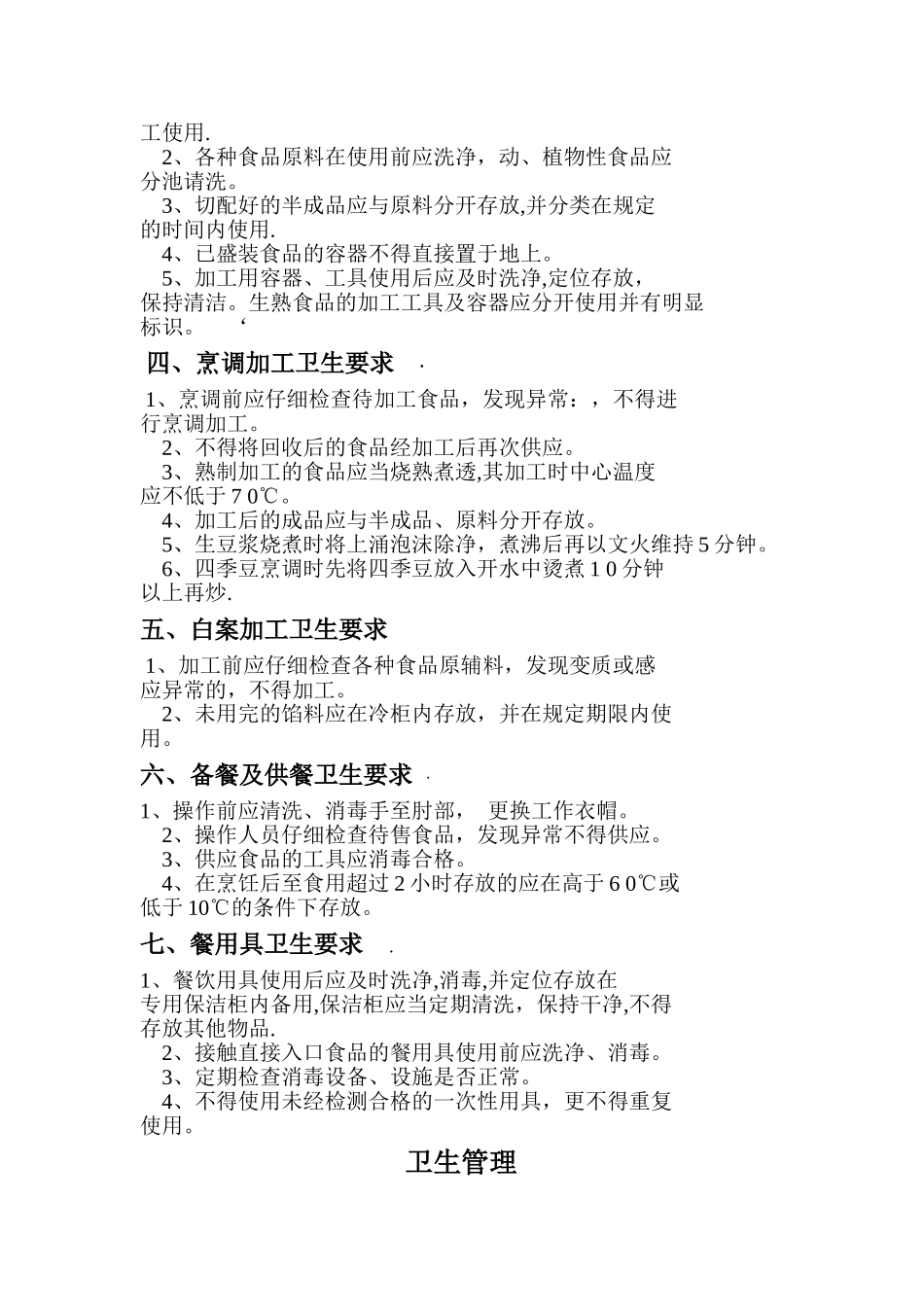 大集场小学食品安全培训材料_第2页