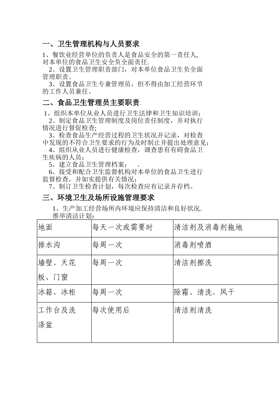 大集场小学食品安全培训材料_第3页