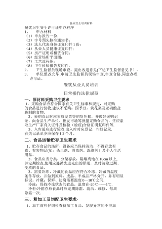大集场小学食品安全培训材料