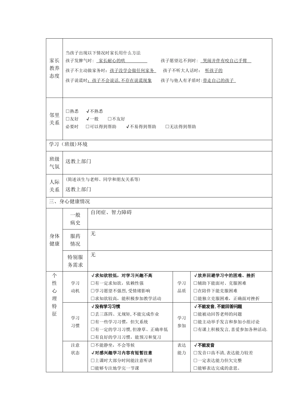 大雁一小送教上门个别化教育计划_第2页