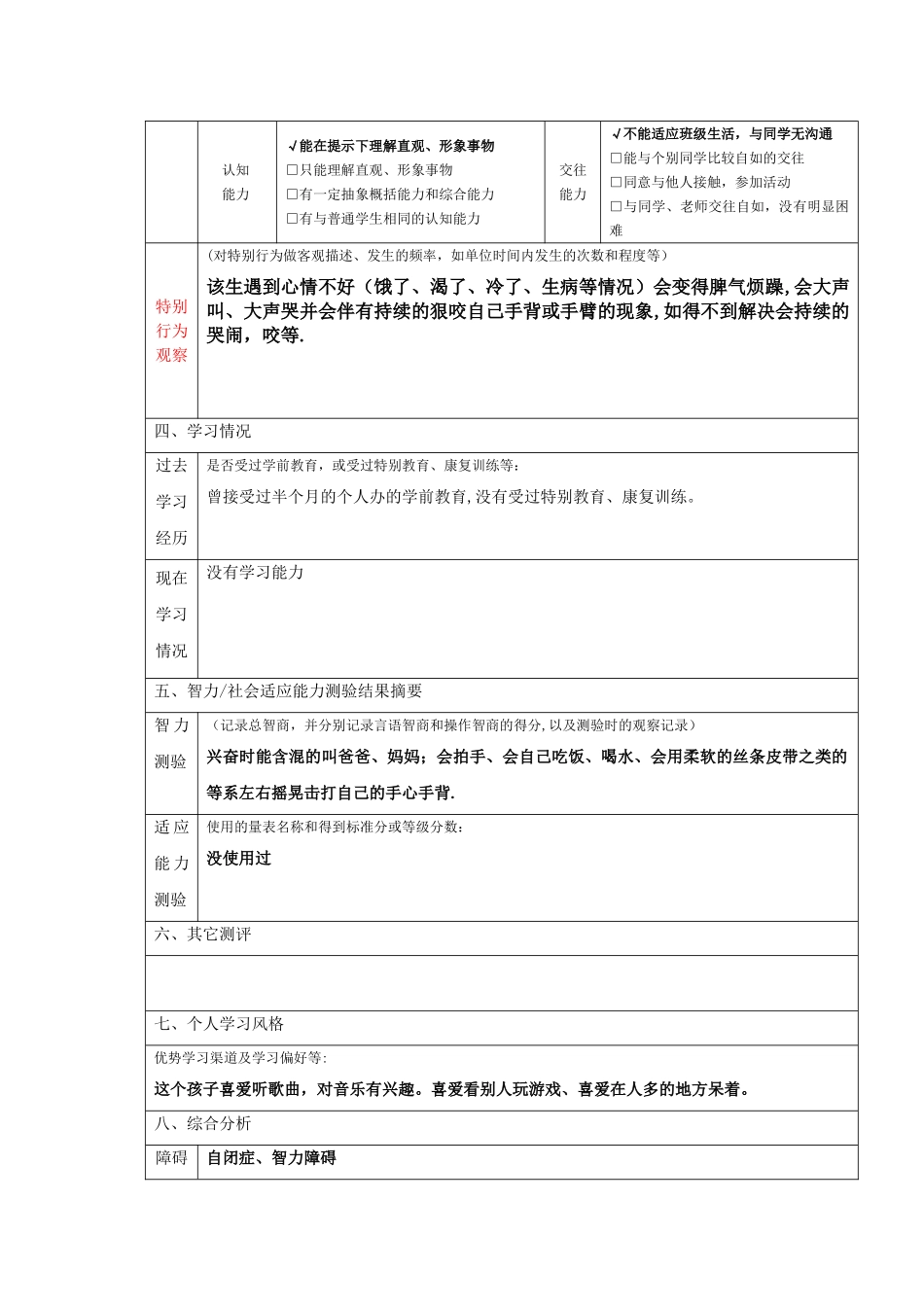 大雁一小送教上门个别化教育计划_第3页