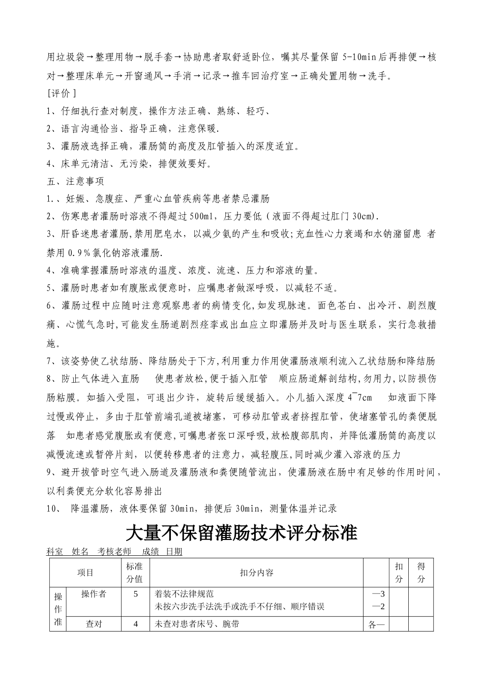 大量不保留灌肠技术操作规范、流程、评分标准_第2页