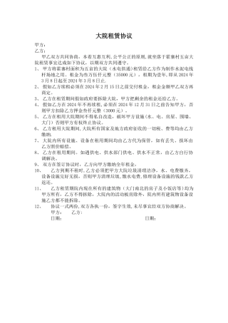 大院租赁协议