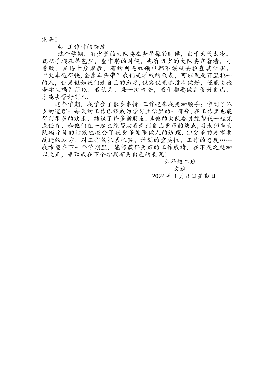 大队委工作总结_第2页