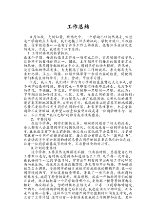 大队委工作总结