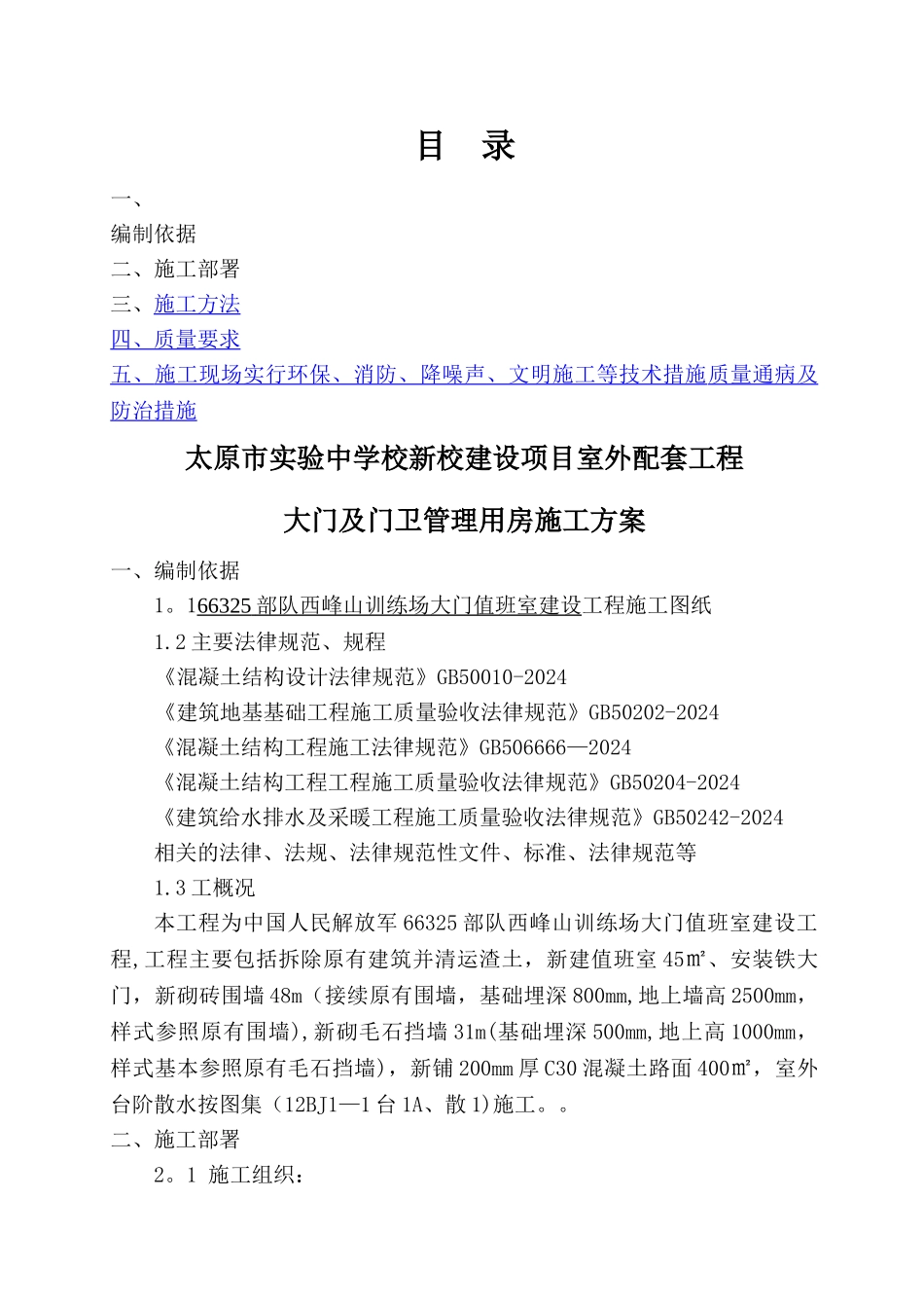 大门及门卫房施工方案_第1页