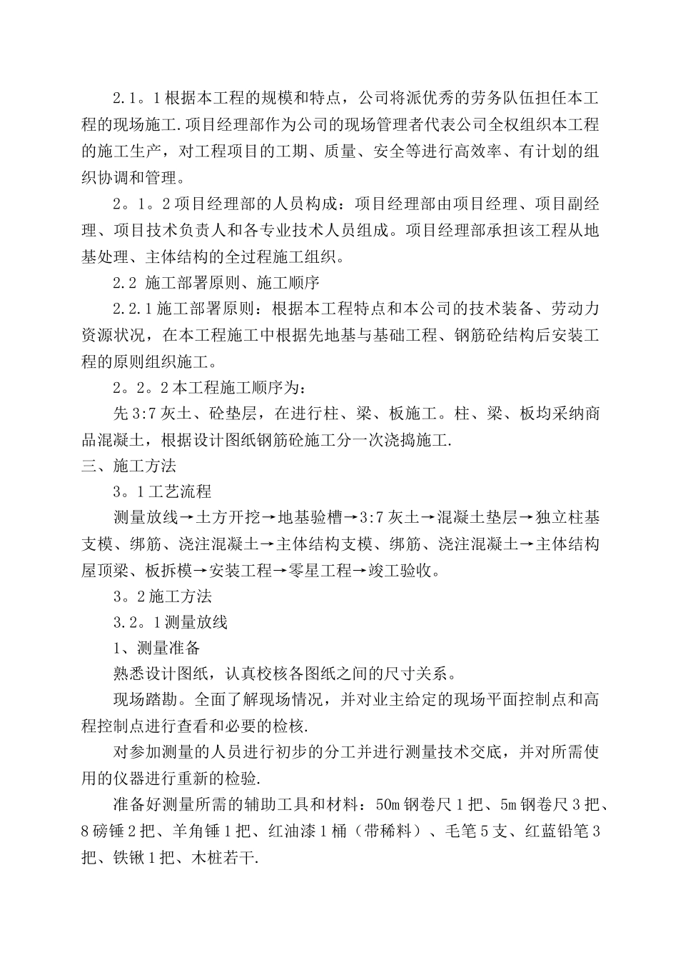 大门及门卫房施工方案_第2页