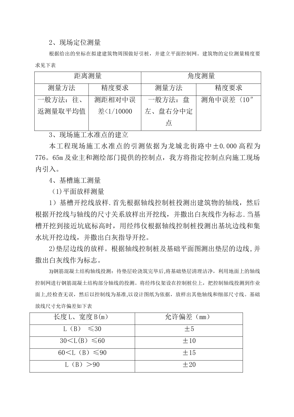 大门及门卫房施工方案_第3页
