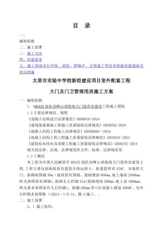 大门及门卫房施工方案