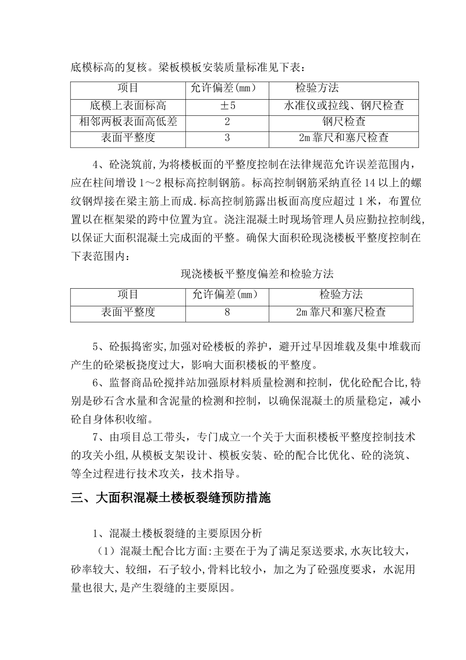 大面积楼板混凝土施工方案_第2页