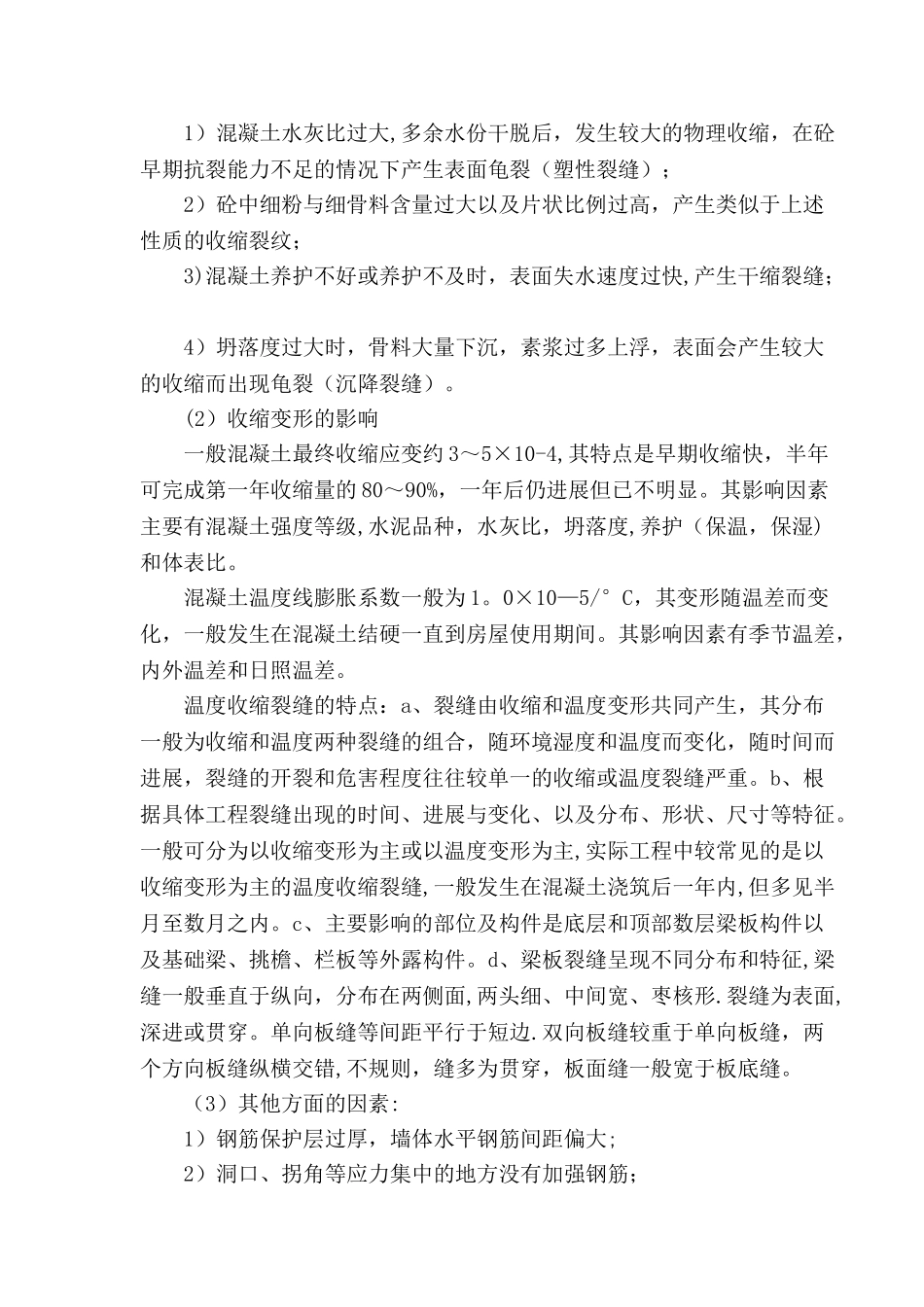 大面积楼板混凝土施工方案_第3页