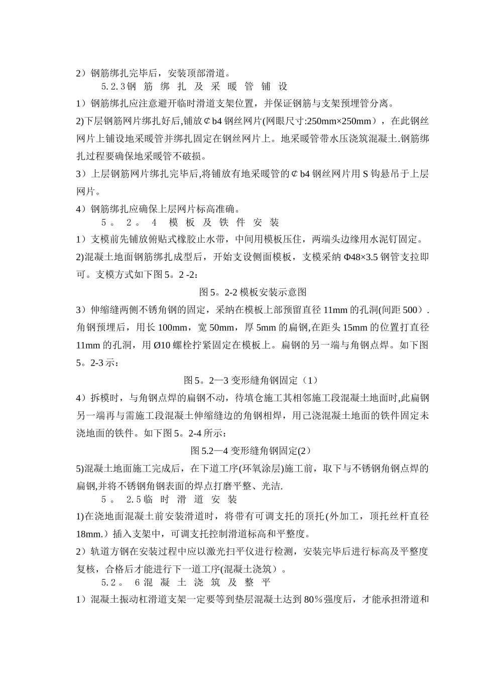 大面积钢筋混凝土地面施工工法_第2页