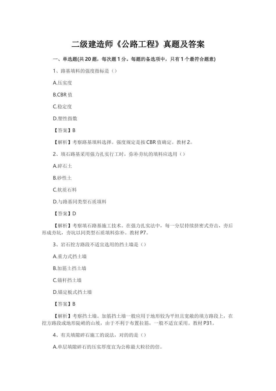 2025年二级建造师《公路工程》真题及答案_第1页