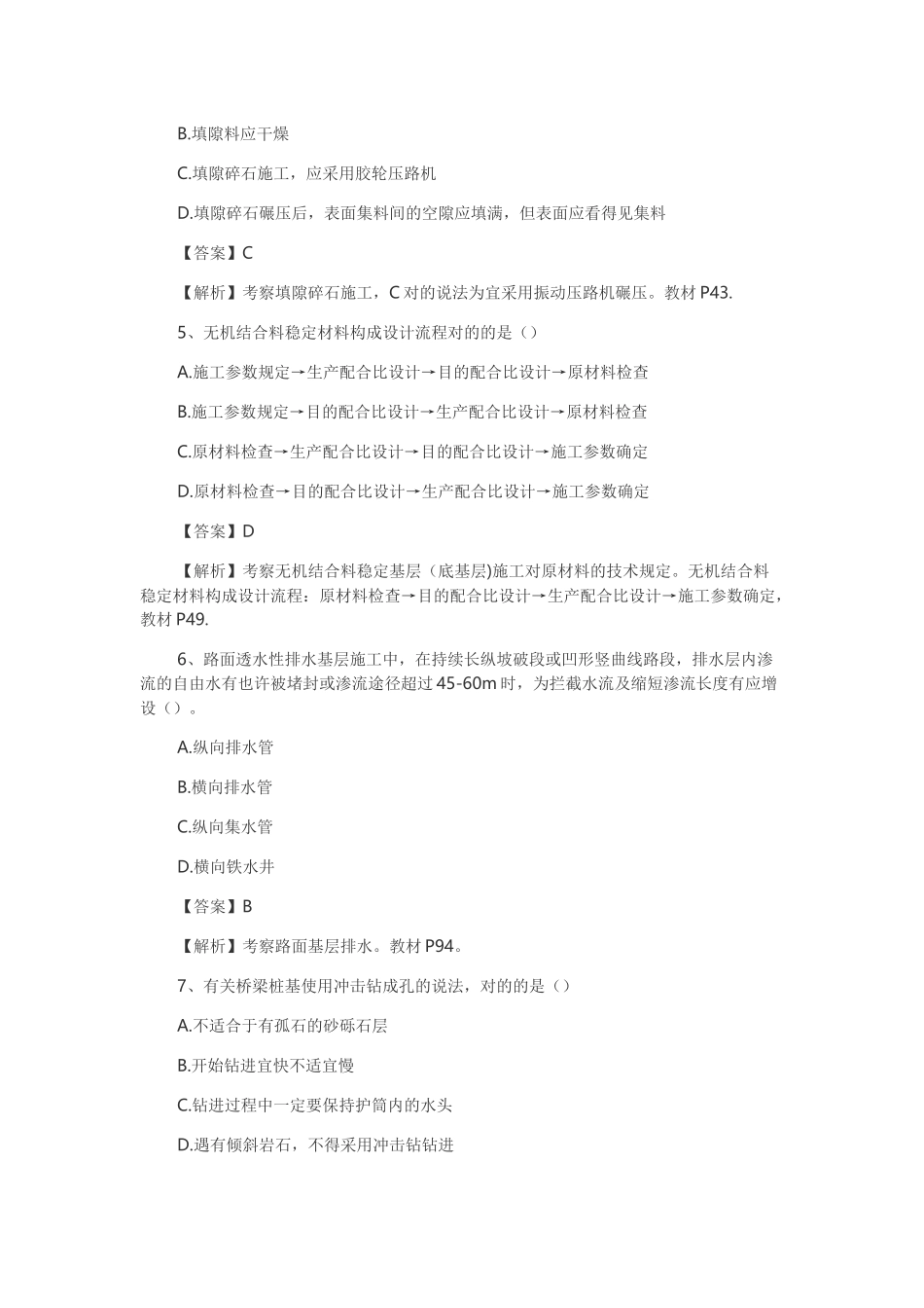 2025年二级建造师《公路工程》真题及答案_第2页