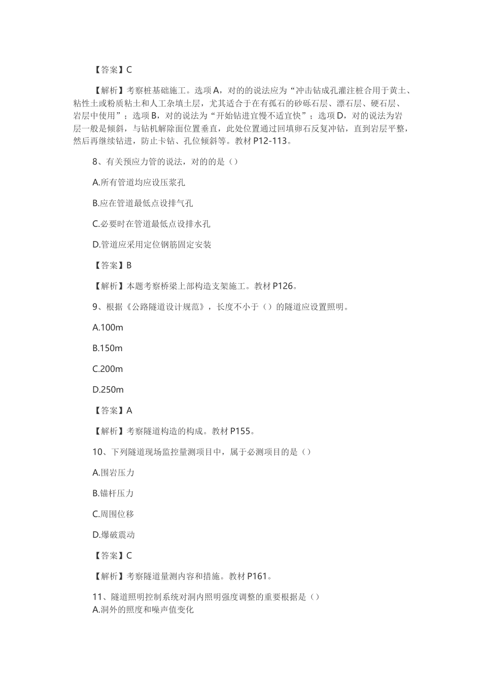 2025年二级建造师《公路工程》真题及答案_第3页