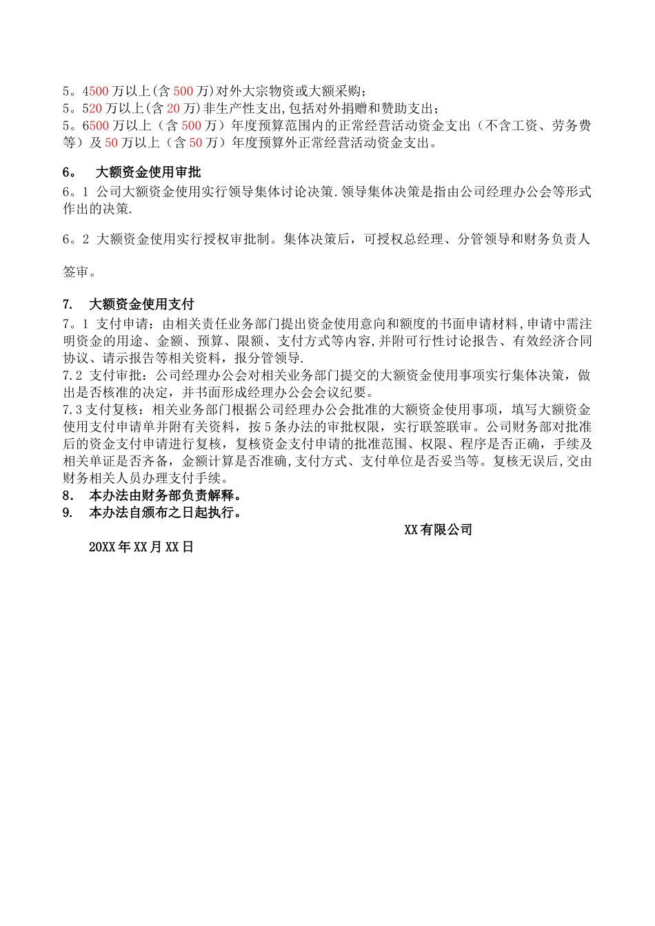 大额资金使用管理办法_第2页